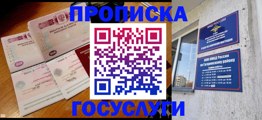временная регистрация купить в Порхове