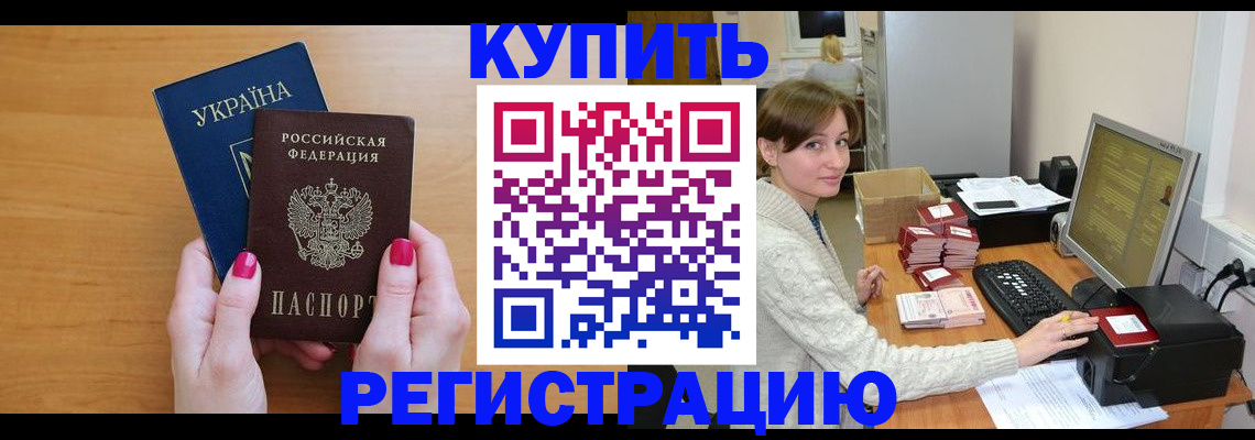 прописка законно в Порхове