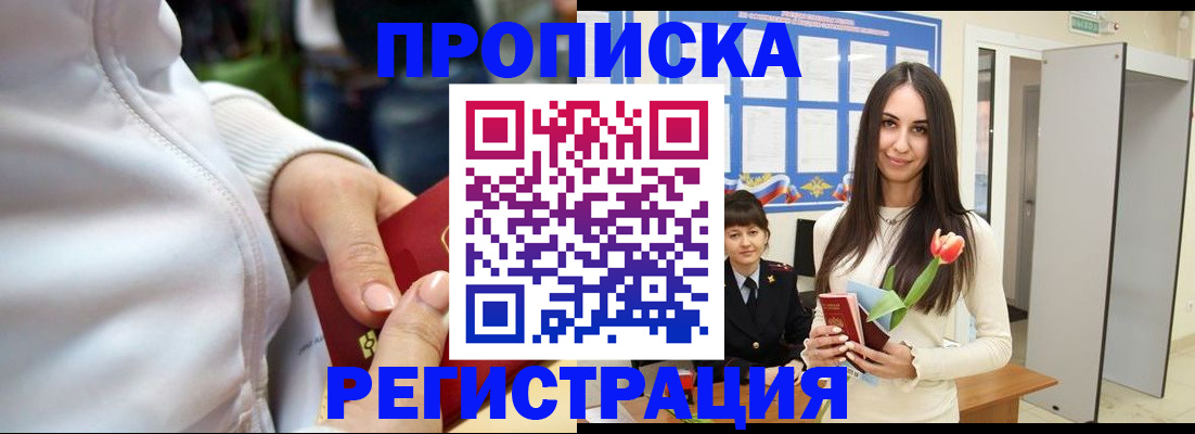 прописка ребенка в Порхове