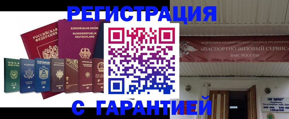 временная регистрация для школы в Порхове